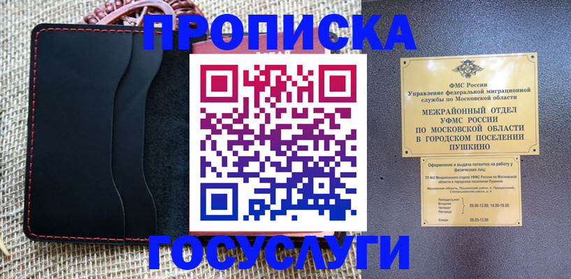 прописка для военкомата в Дудинке