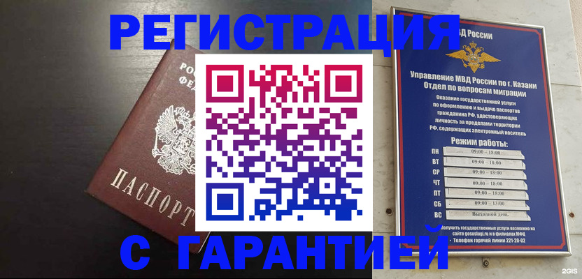 временная регистрация надежно в Дудинке