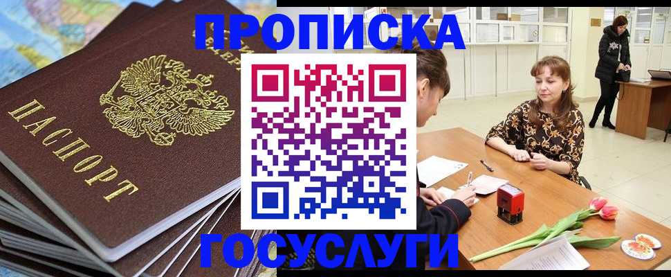 прописка гарантия в Дудинке